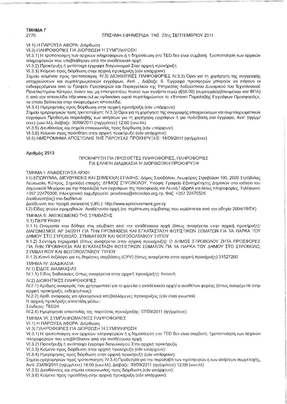 3) ΔΙΟΙΚΗΤίΚΕΣ ΠΛΗΡΟΦΟΡΙΕΣ IV.3.3) Όροι για τη χορήγηση της συγγραφής υποχρεώσεων και συμπληρωματικών εγγράφων, Αντί:, Διάβαζε: 6.