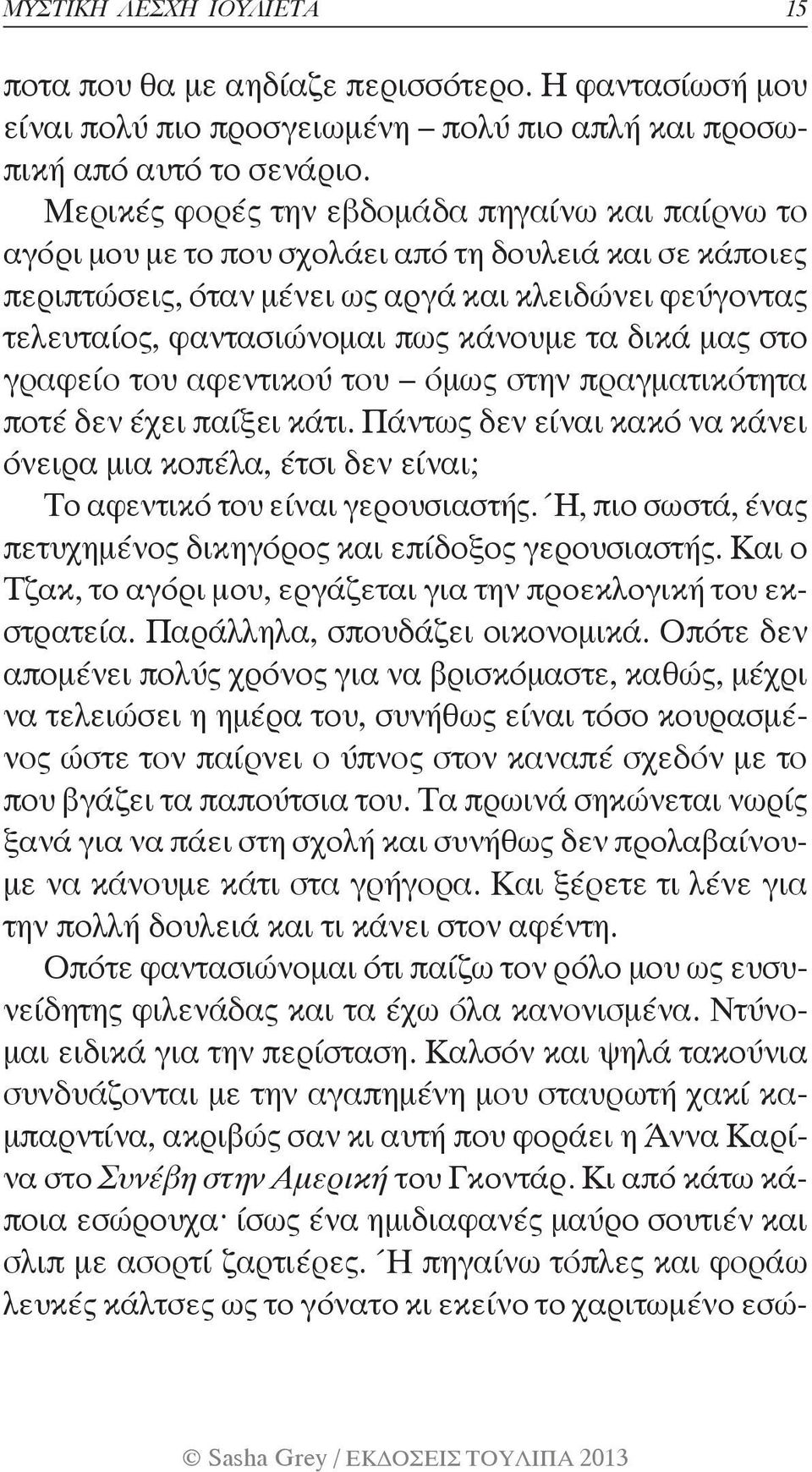 κάνουμε τα δικά μας στο γραφείο του αφεντικού του όμως στην πραγματικότητα ποτέ δεν έχει παίξει κάτι.