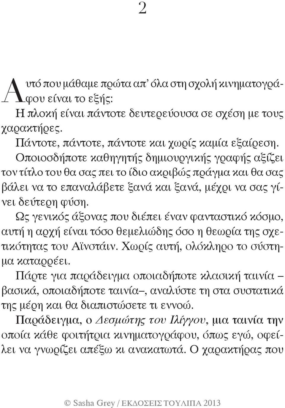 Ως γενικός άξονας που διέπει έναν φανταστικό κόσμο, αυτή η αρχή είναι τόσο θεμελιώδης όσο η θεωρία της σχετικότητας του Αϊνστάιν. Χωρίς αυτή, ολόκληρο το σύστημα καταρρέει.