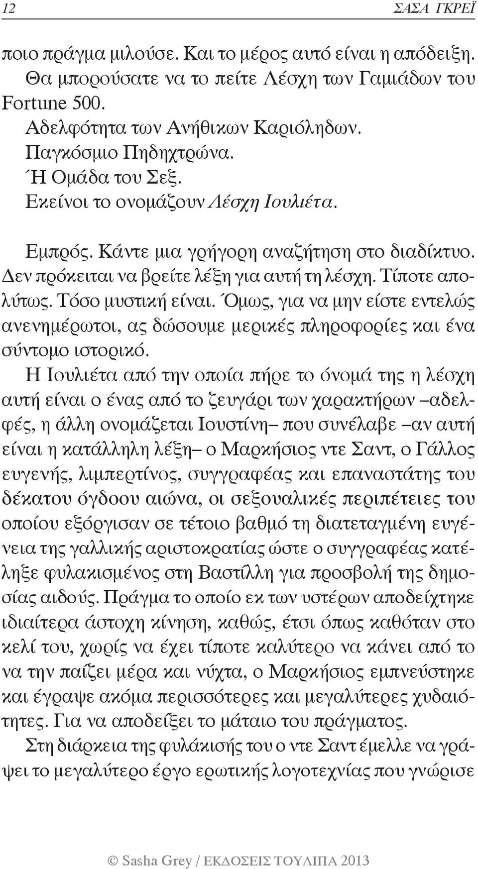 Όμως, για να μην είστε εντελώς ανενημέρωτοι, ας δώσουμε μερικές πληροφορίες και ένα σύντομο ιστορικό.