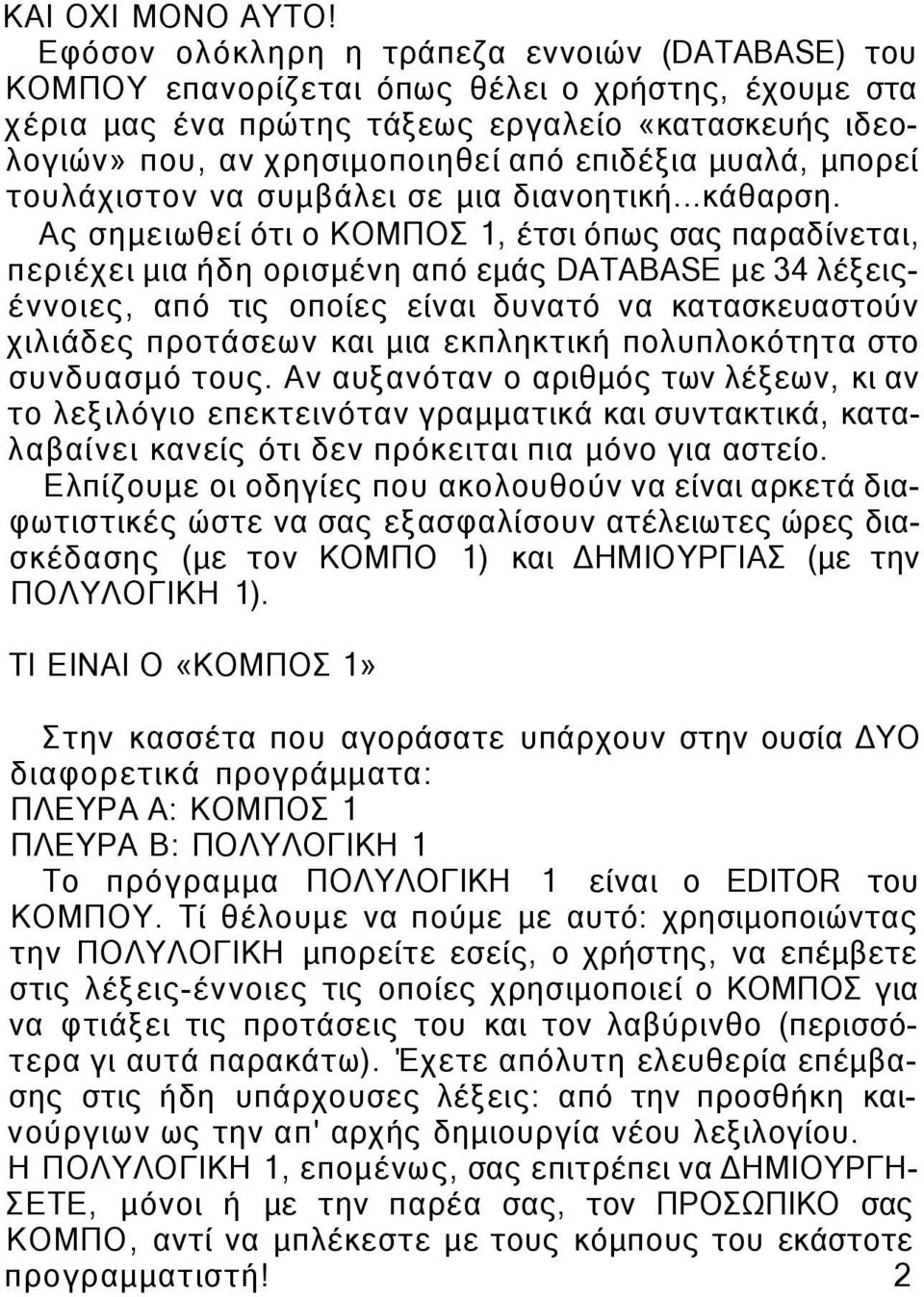 μυαλά, μπορεί τουλάχιστον να συμβάλει σε μια διανοητική...κάθαρση.