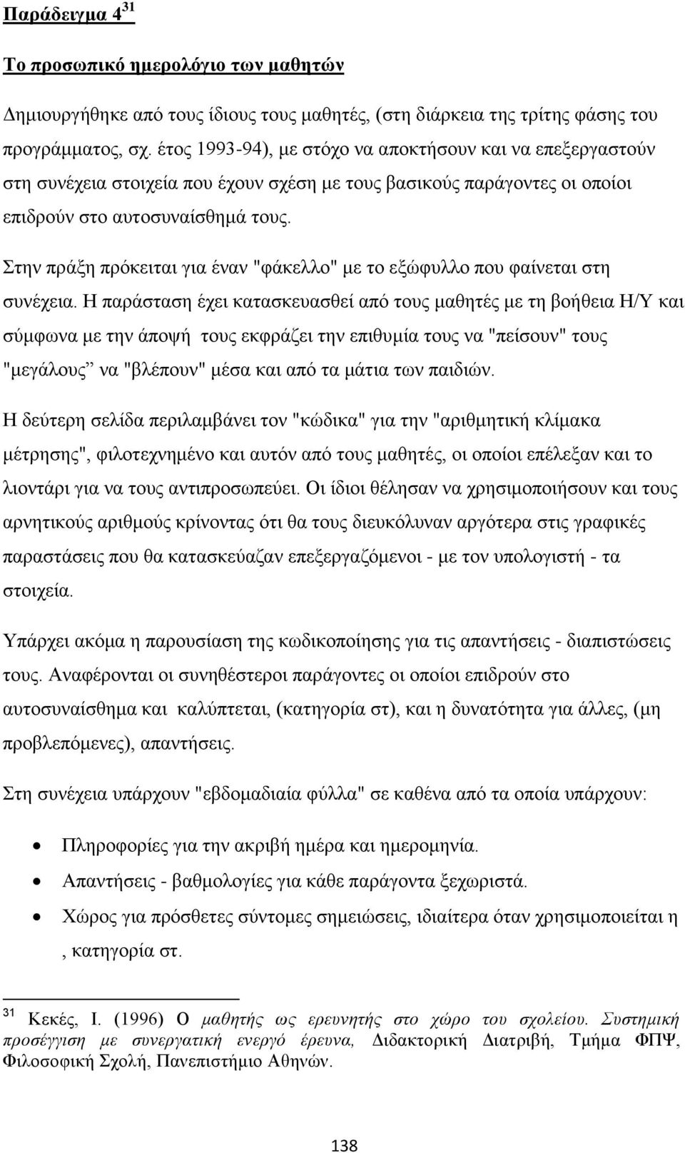 Στην πράξη πρόκειται για έναν "φάκελλο" με το εξώφυλλο που φαίνεται στη συνέχεια.