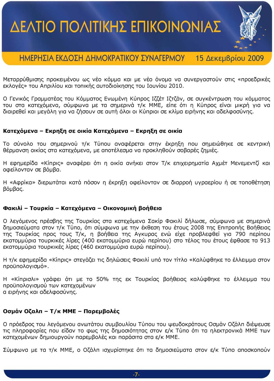 μεγάλη για να ζήσουν σε αυτή όλοι οι Κύπριοι σε κλίμα ειρήνης και αδελφοσύνης.