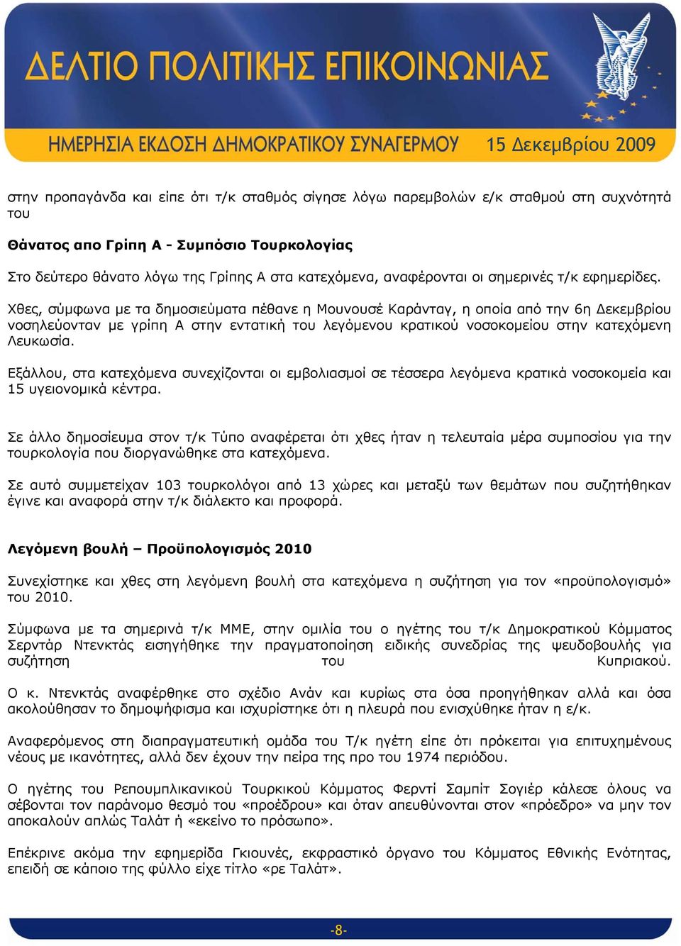 Χθες, σύμφωνα με τα δημοσιεύματα πέθανε η Μουνουσέ Καράνταγ, η οποία από την 6η Δεκεμβρίου νοσηλεύονταν με γρίπη Α στην εντατική του λεγόμενου κρατικού νοσοκομείου στην κατεχόμενη Λευκωσία.