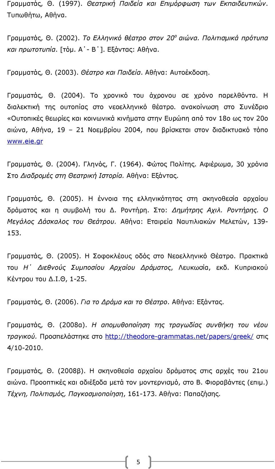 ανακοίνωση στο Συνέδριο «Ουτοπικές θεωρίες και κοινωνικά κινήματα στην Ευρώπη από τον 18ο ως τον 20ο αιώνα, Αθήνα, 19 21 Νοεμβρίου 2004, που βρίσκεται στον διαδικτυακό τόπο www.eie.gr Γραμματάς, Θ.