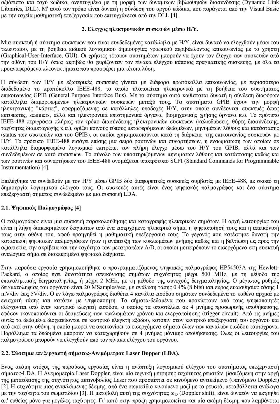 Ελεγχος ηλεκτρονικών συσκευών µέσω Η/Υ.