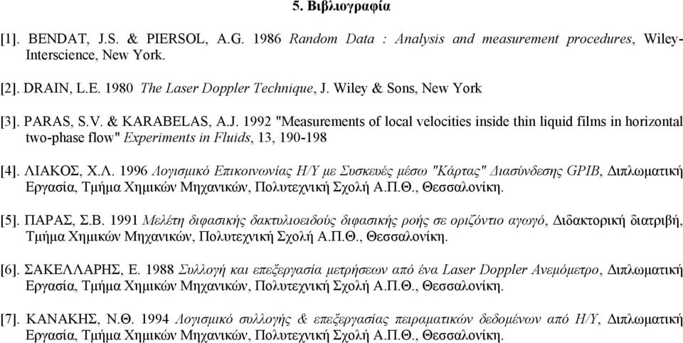 ΛΙΑΚΟΣ, Χ.Λ. 1996 Λογισµικό Επικοινωνίας Η/Υ µε Συσκευές µέσω "Κάρτας" ιασύνδεσης GPIB, ιπλωµατική [5]. ΠΑΡΑΣ, Σ.Β.