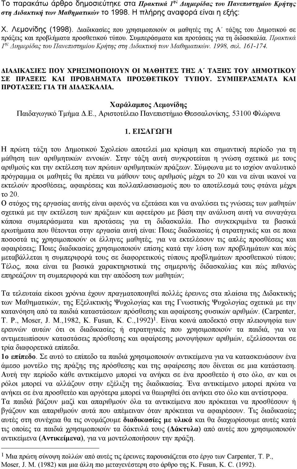 Πρακτικά 1 ης Διημερίδας του Πανεπιστημίου Κρήτης στη Διδακτική των Μαθηματικών. 1998, σελ. 161-174.