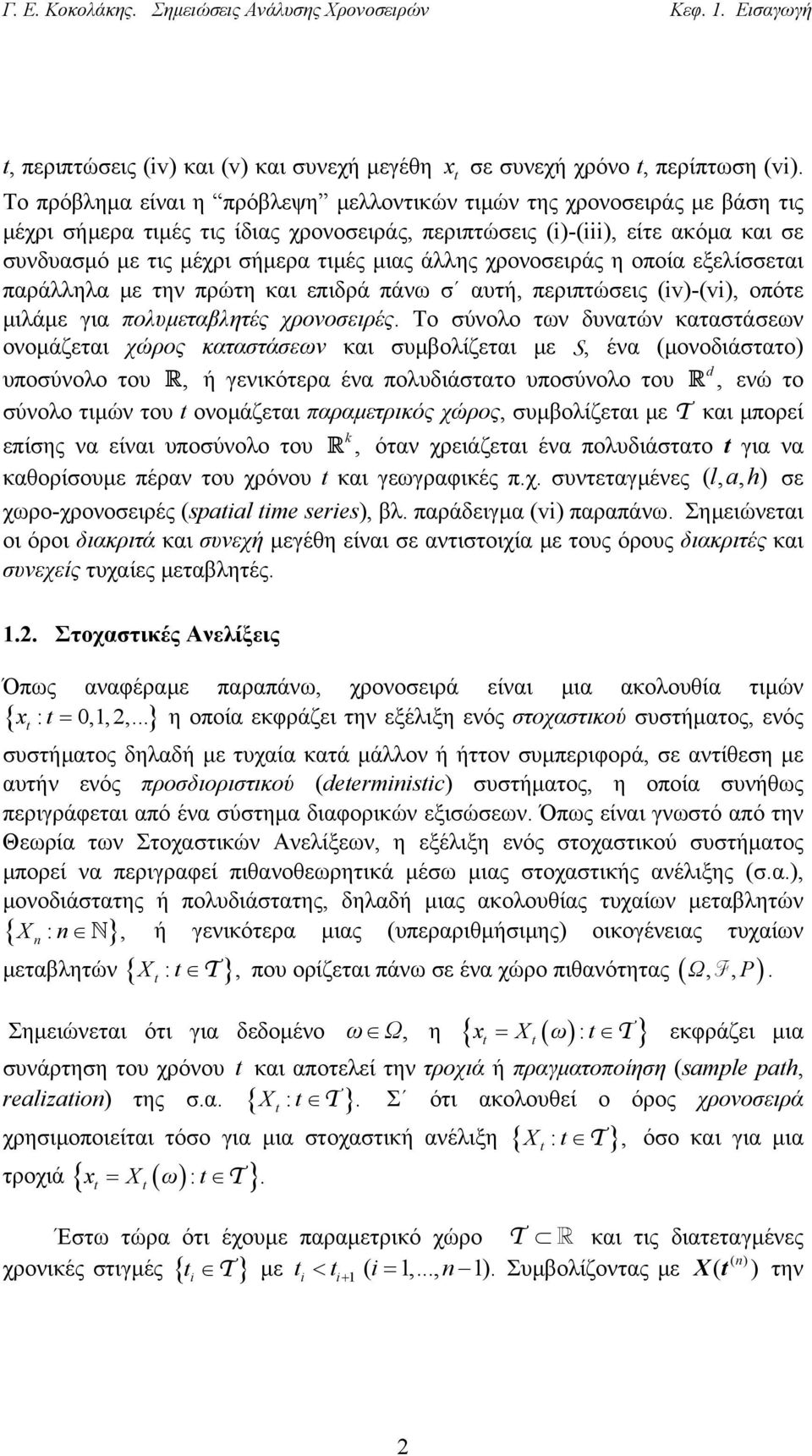 άλλης χρονοσειράς η οποία εξελίσσεται παράλληλα µε την πρώτη και επιδρά πάνω σ αυτή, περιπτώσεις (iv)-(vi), οπότε µιλάµε για πολυµεταβλητές χρονοσειρές.