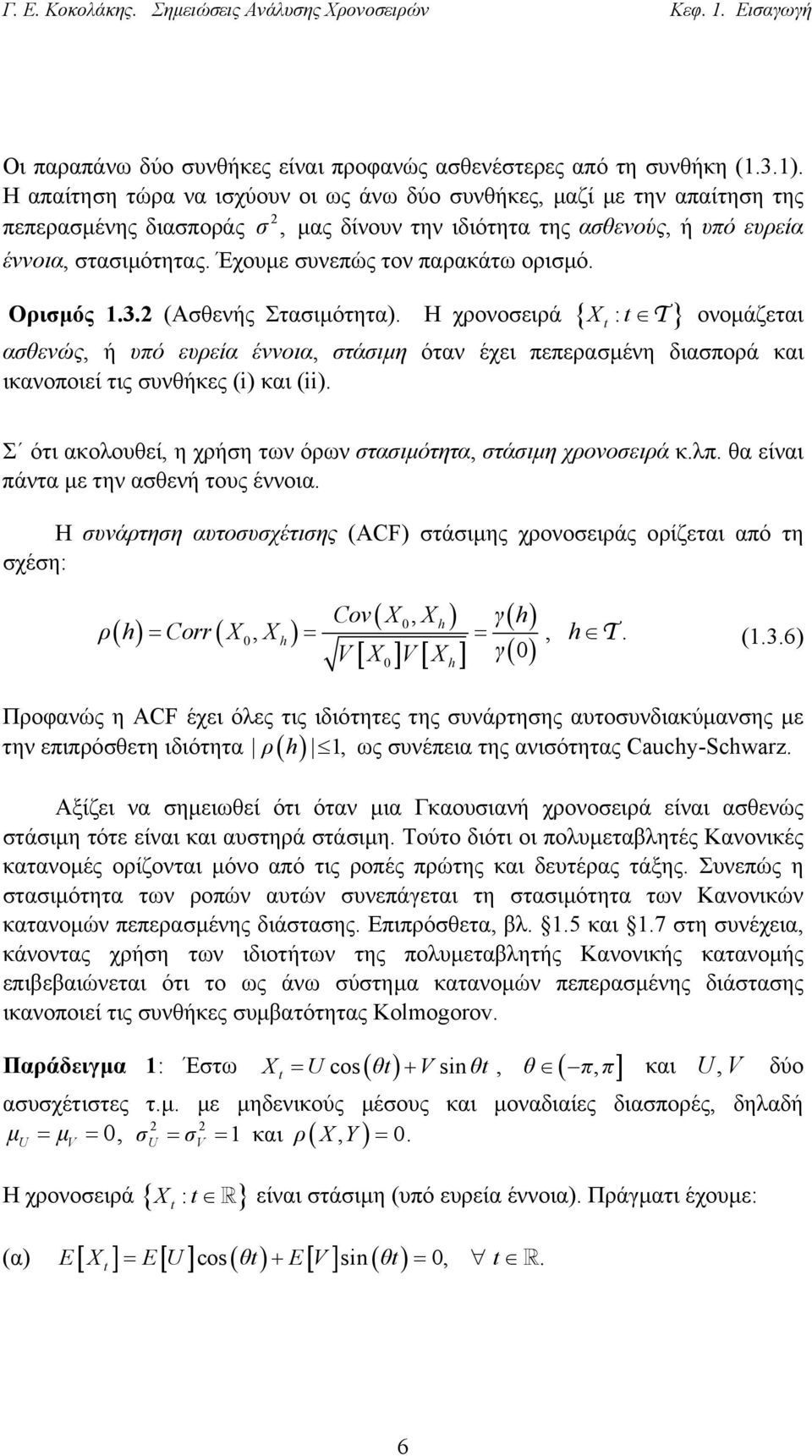 Έχουµε συνεπώς τον παρακάτω ορισµό. Ορισµός.3. (Ασθενής Στασιµότητα).