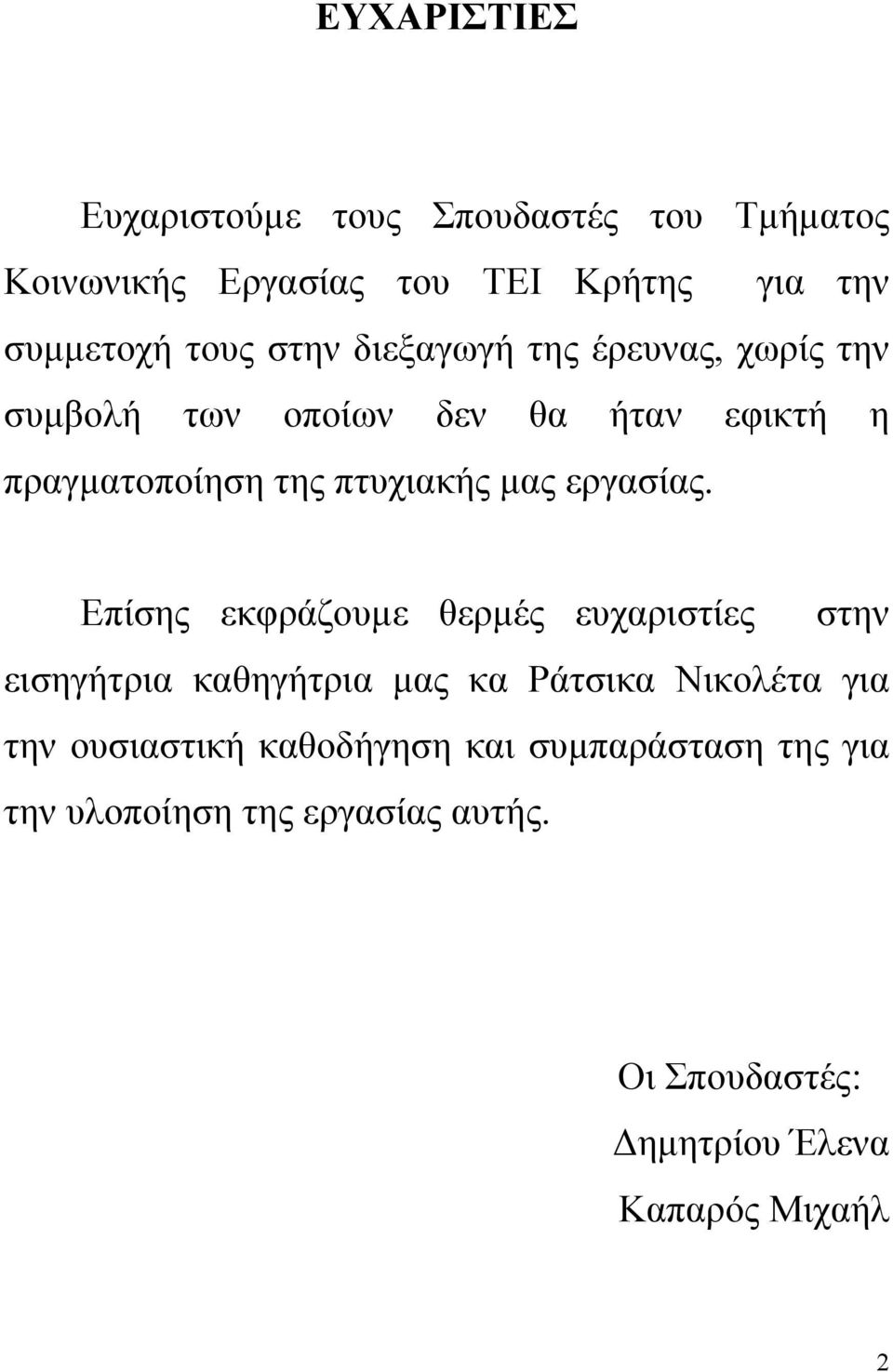 εργασίας.