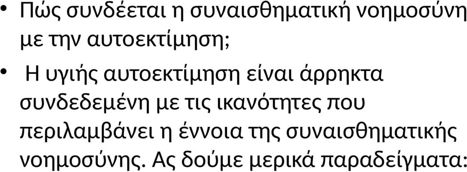 συνδεδεμένη με τις ικανότητες που περιλαμβάνει η