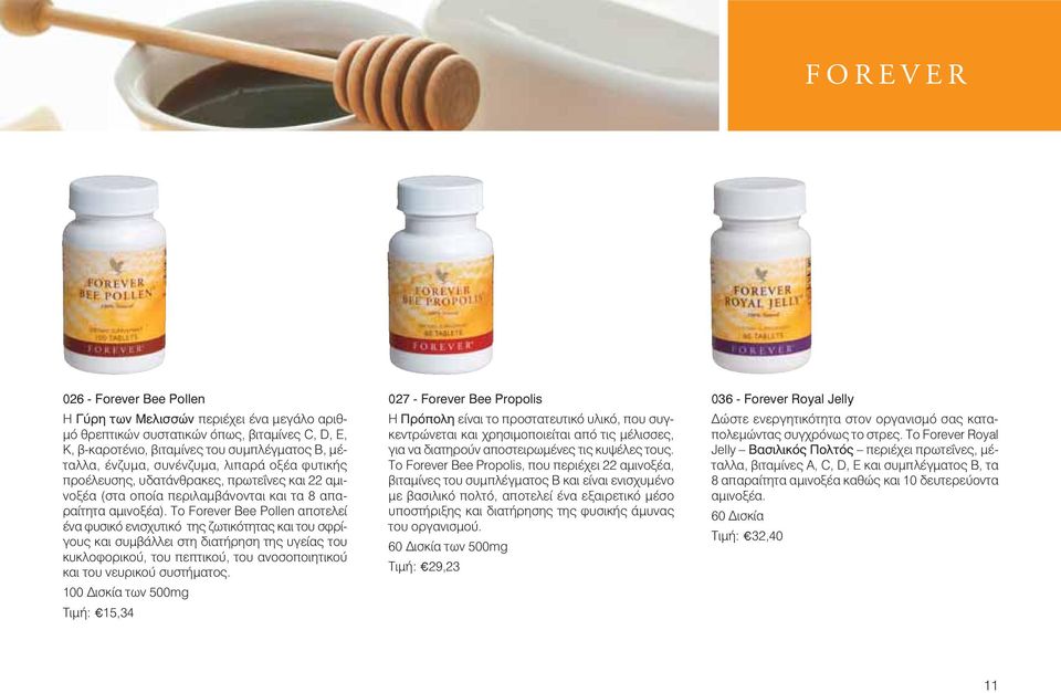 Το Forever Bee Pollen αποτελεί ένα φυσικό ενισχυτικό της ζωτικότητας και του σφρίγους και συμβάλλει στη διατήρηση της υγείας του κυκλοφορικού, του πεπτικού, του ανοσοποιητικού και του νευρικού