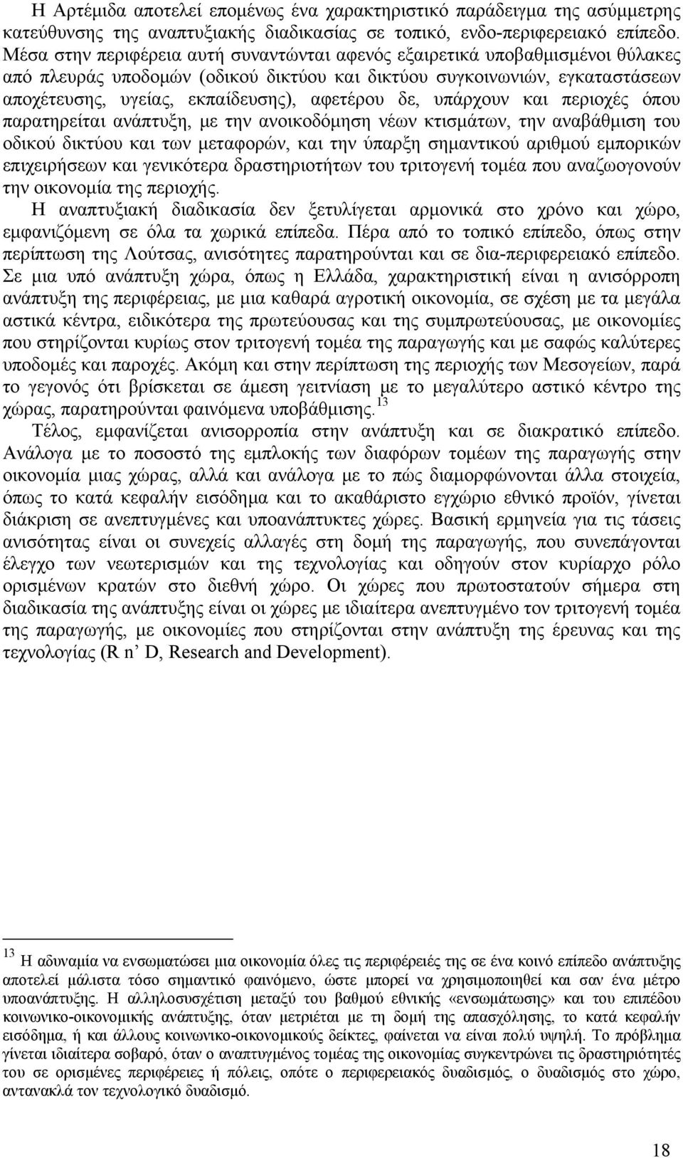 δε, υπάρχουν και περιοχές όπου παρατηρείται ανάπτυξη, με την ανοικοδόμηση νέων κτισμάτων, την αναβάθμιση του οδικού δικτύου και των μεταφορών, και την ύπαρξη σημαντικού αριθμού εμπορικών επιχειρήσεων