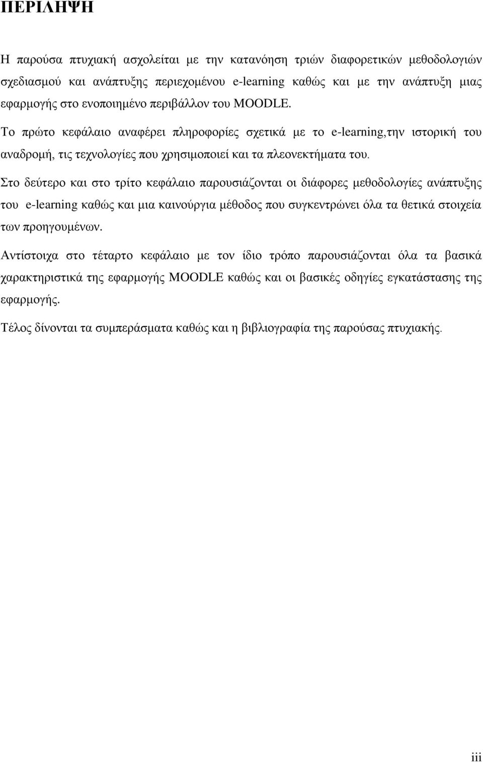 Στο δεύτερο και στο τρίτο κεφάλαιο παρουσιάζονται οι διάφορες μεθοδολογίες ανάπτυξης του e-learning καθώς και μια καινούργια μέθοδος που συγκεντρώνει όλα τα θετικά στοιχεία των προηγουμένων.