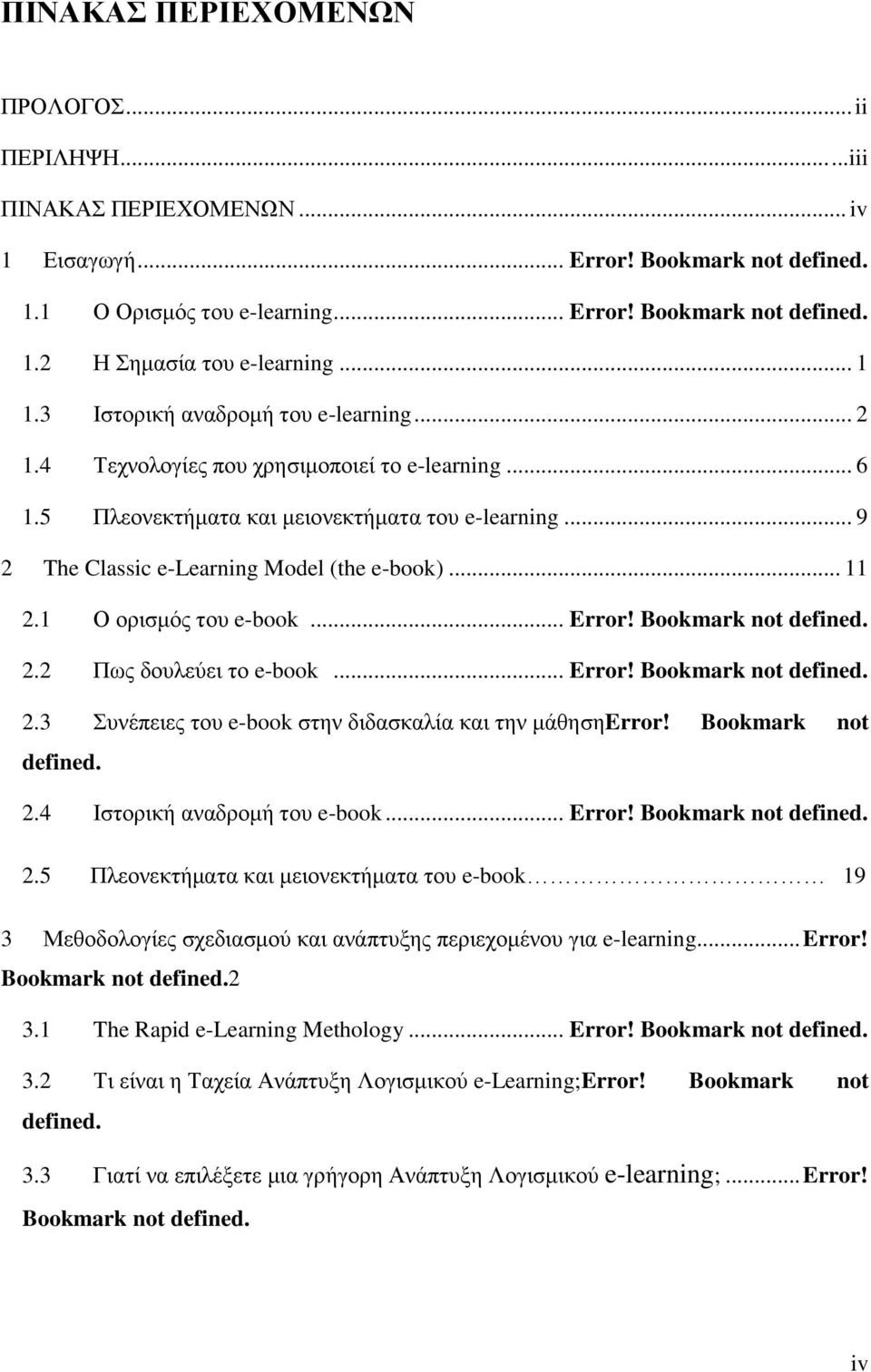 .. 11 2.1 Ο ορισμός του e-book... Error! Bookmark not defined. 2.2 Πως δουλεύει το e-book... Error! Bookmark not defined. 2.3 Συνέπειες του e-book στην διδασκαλία και την μάθησηerror!