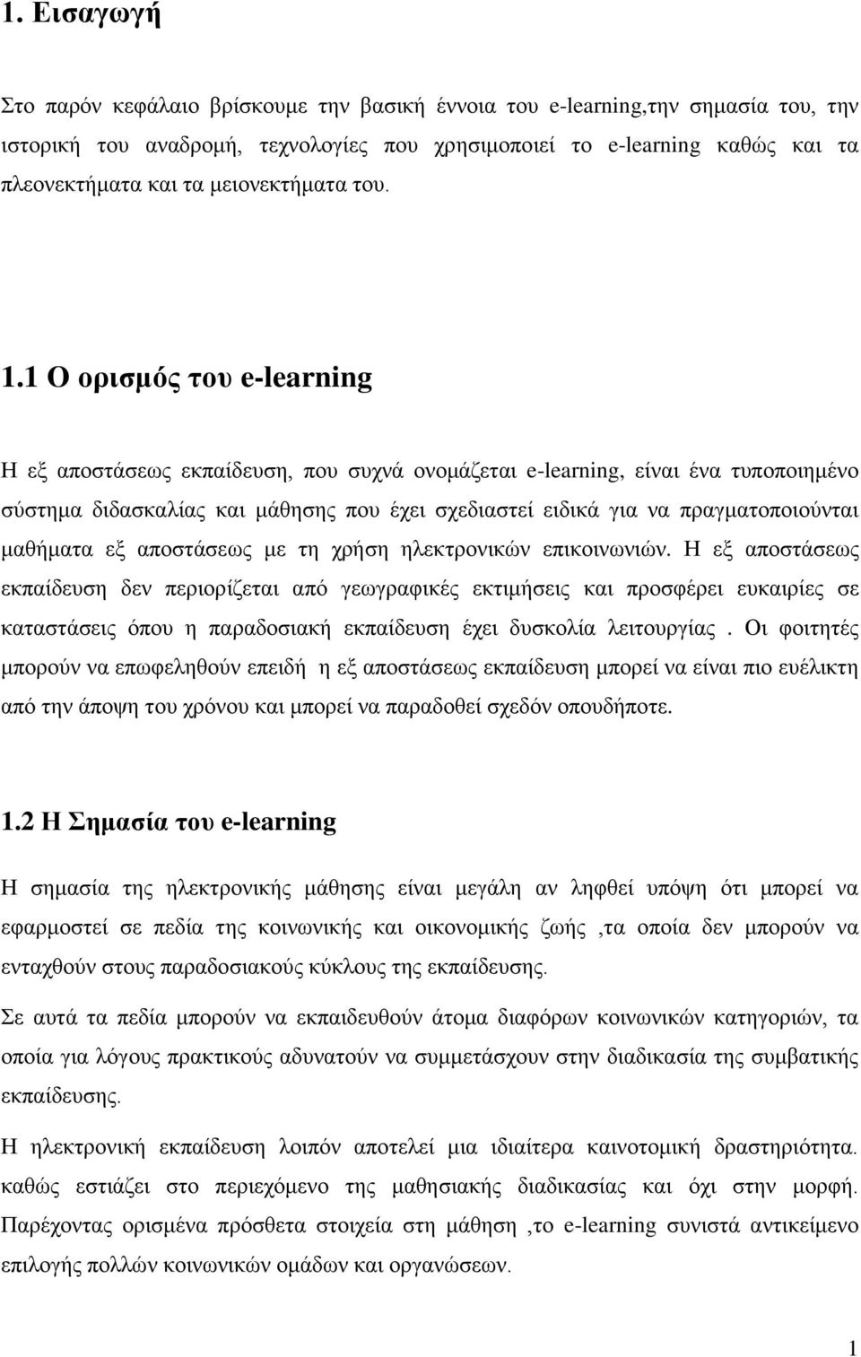 1 Ο ορισμός του e-learning Η εξ αποστάσεως εκπαίδευση, που συχνά ονομάζεται e-learning, είναι ένα τυποποιημένο σύστημα διδασκαλίας και μάθησης που έχει σχεδιαστεί ειδικά για να πραγματοποιούνται