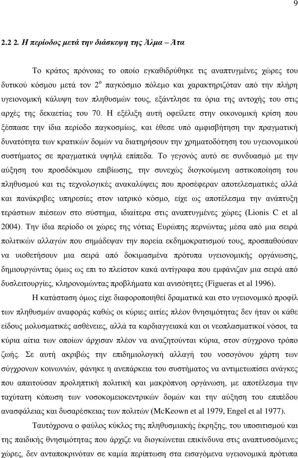 πγεηνλνκηθή θάιπςε ησλ πιεζπζκψλ ηνπο, εμάληιεζε ηα φξηα ηεο αληνρήο ηνπ ζηηο αξρέο ηεο δεθαεηίαο ηνπ 70.