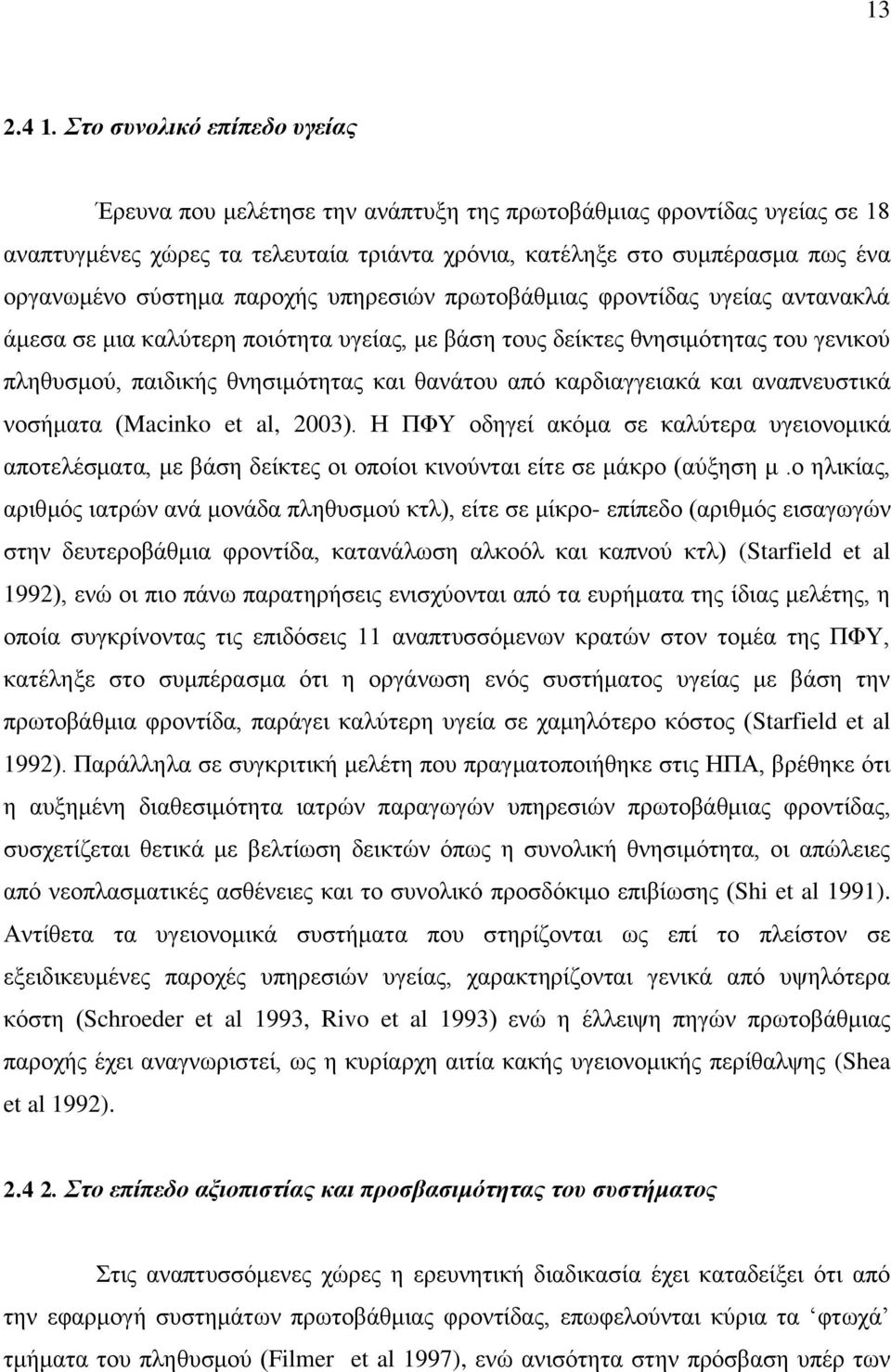 παξνρήο ππεξεζηψλ πξσηνβάζκηαο θξνληίδαο πγείαο αληαλαθιά άκεζα ζε κηα θαιχηεξε πνηφηεηα πγείαο, κε βάζε ηνπο δείθηεο ζλεζηκφηεηαο ηνπ γεληθνχ πιεζπζκνχ, παηδηθήο ζλεζηκφηεηαο θαη ζαλάηνπ απφ