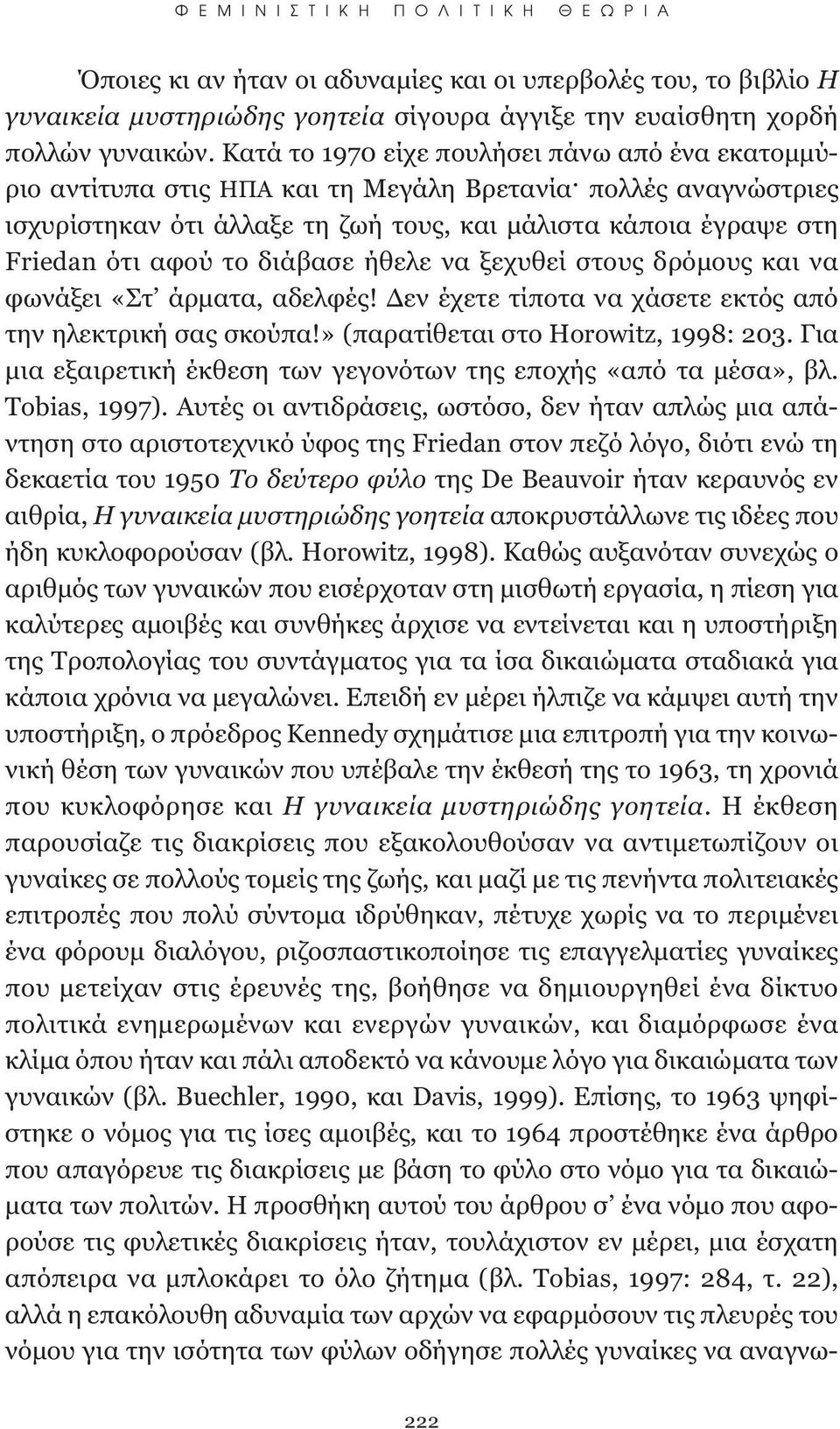 διάβασε ήθελε να ξεχυθεί στους δρόμους και να φωνάξει «Στ άρματα, αδελφές! Δεν έχετε τίποτα να χάσετε εκτός από την ηλεκτρική σας σκούπα!» (παρατίθεται στο Horowitz, 1998: 203.