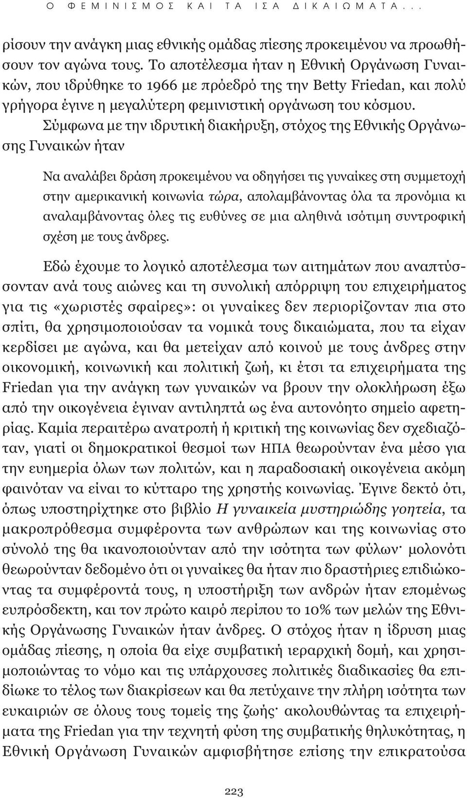 Σύμφωνα με την ιδρυτική διακήρυξη, στόχος της Εθνικής Οργάνωσης Γυναικών ήταν Να αναλάβει δράση προκειμένου να οδηγήσει τις γυναίκες στη συμμετοχή στην αμερικανική κοινωνία τώρα, απολαμβάνοντας όλα