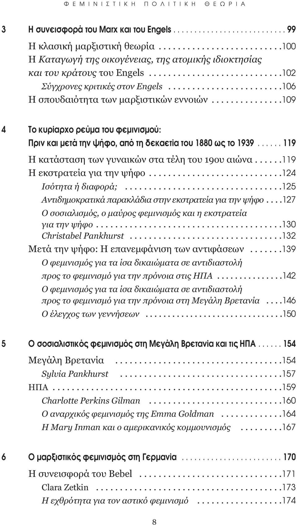 .......................106 Η σπουδαιότητα των μαρξιστικών εννοιών...............109 4 ΔÔ Î Ú Ú Ô ÚÂ Ì ÙÔ ÊÂÌÈÓÈÛÌÔ : ÚÈÓ Î È ÌÂÙ ÙËÓ ÊÔ, applefi ÙË ÂÎ ÂÙ ÙÔ 1880 ˆ ÙÔ 1939.