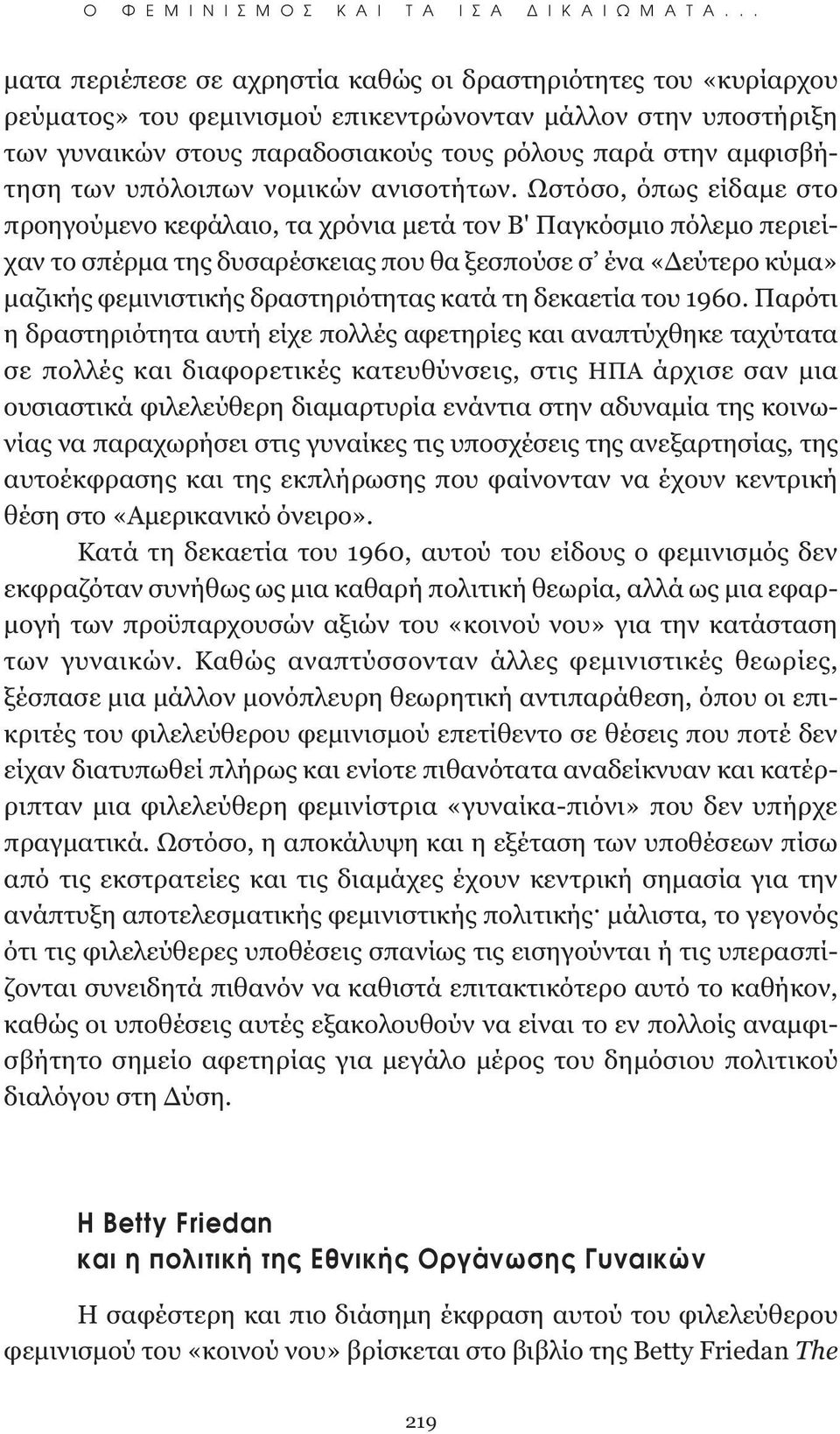 των υπόλοιπων νομικών ανισοτήτων.