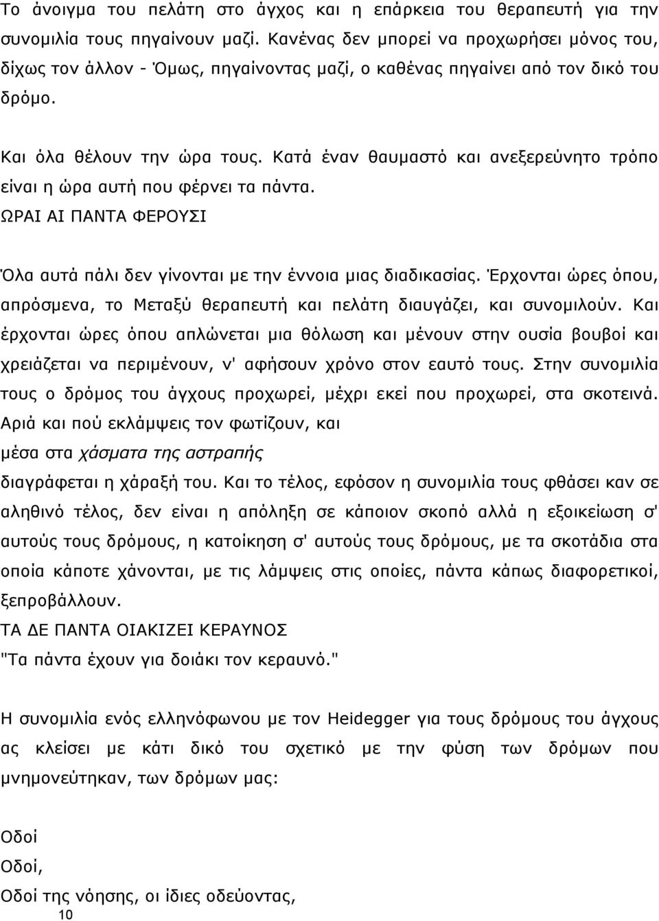 Θαηά έλαλ ζαπκαζηφ θαη αλεμεξεχλεην ηξφπν είλαη ε ψξα απηή πνπ θέξλεη ηα πάληα. ΩΟΑΗ ΑΗ ΞΑΛΡΑ ΦΔΟΝΠΗ Όια απηά πάιη δελ γίλνληαη κε ηελ έλλνηα κηαο δηαδηθαζίαο.