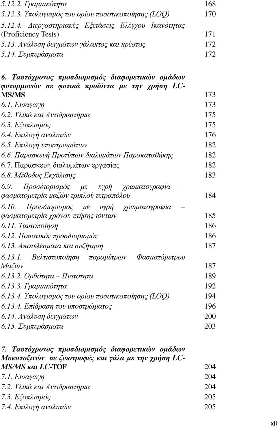 3. Εξοπλισμός 175 6.4. Επιλογή αναλυτών 176 6.5. Επιλογή υποστρωμάτων 182 6.6. Παρασκευή Προτύπων διαλυμάτων Παρακαταθήκης 182 6.7. Παρασκευή διαλυμάτων εργασίας 182 6.8. Μέθοδος Εκχύλισης 183 6.9.