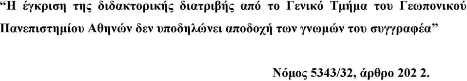 Πανεπιστημίου Αθηνών δεν υποδηλώνει