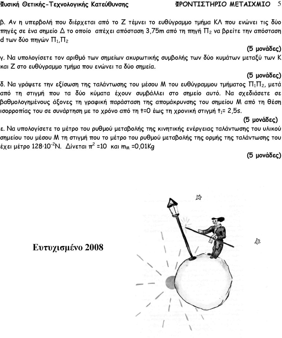 Να πολογίσετε τον αριθµό των σηµείων ακρωτικής σµβολής των δύ