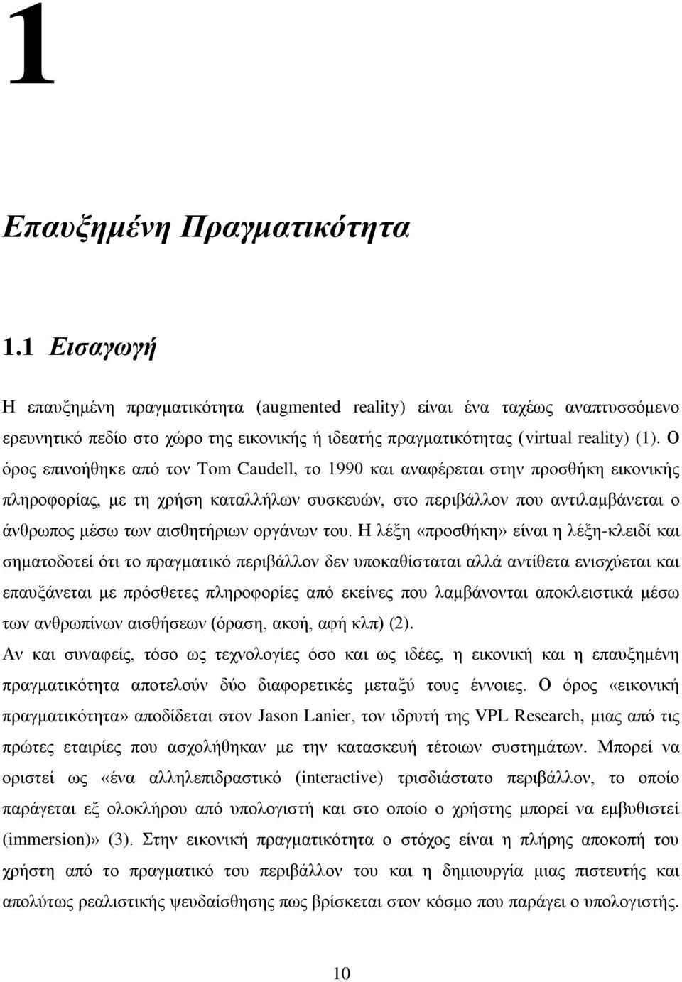 Ο φξνο επηλνήζεθε απφ ηνλ Tom Caudell, ην 1990 θαη αλαθέξεηαη ζηελ πξνζζήθε εηθνληθήο πιεξνθνξίαο, κε ηε ρξήζε θαηαιιήισλ ζπζθεπψλ, ζην πεξηβάιινλ πνπ αληηιακβάλεηαη ν άλζξσπνο κέζσ ησλ αηζζεηήξησλ