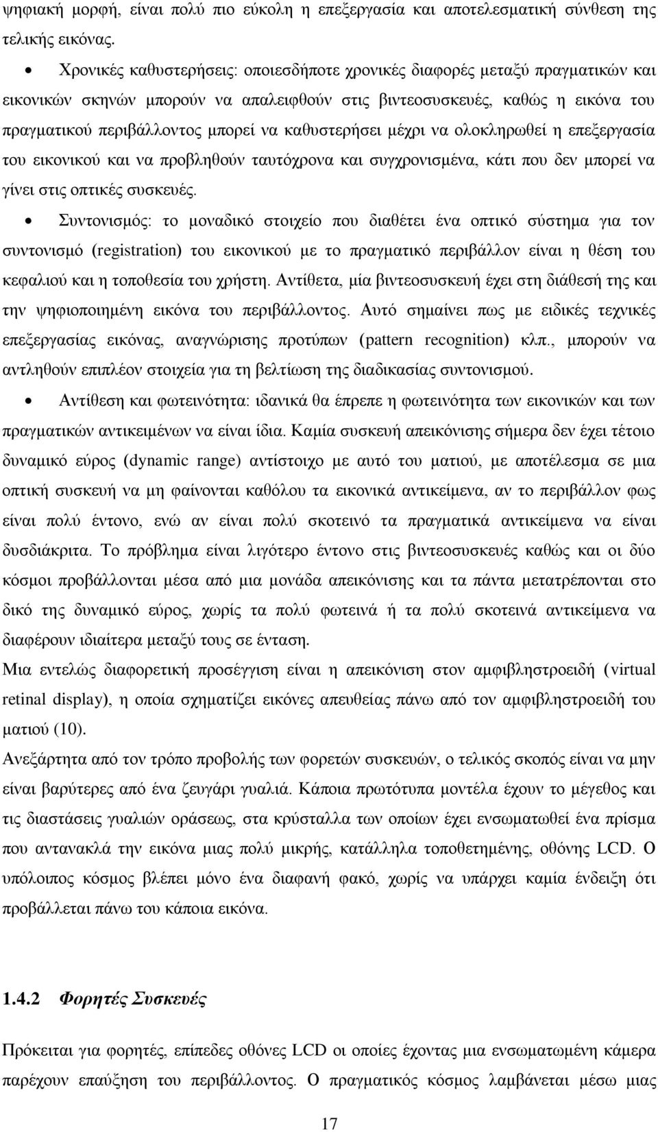 θαζπζηεξήζεη κέρξη λα νινθιεξσζεί ε επεμεξγαζία ηνπ εηθνληθνχ θαη λα πξνβιεζνχλ ηαπηφρξνλα θαη ζπγρξνληζκέλα, θάηη πνπ δελ κπνξεί λα γίλεη ζηηο νπηηθέο ζπζθεπέο.