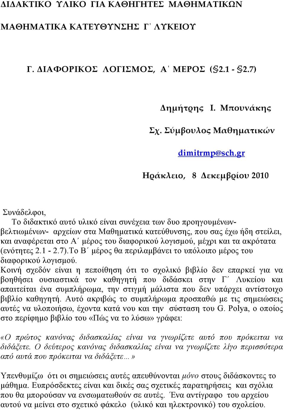 µέρος του διαφορικού λογισµού, µέχρι και τα ακρότατα (ενότητες 2. - 2.7).Το Β µέρος θα περιλαµβάνει το υπόλοιπο µέρος του διαφορικού λογισµού.