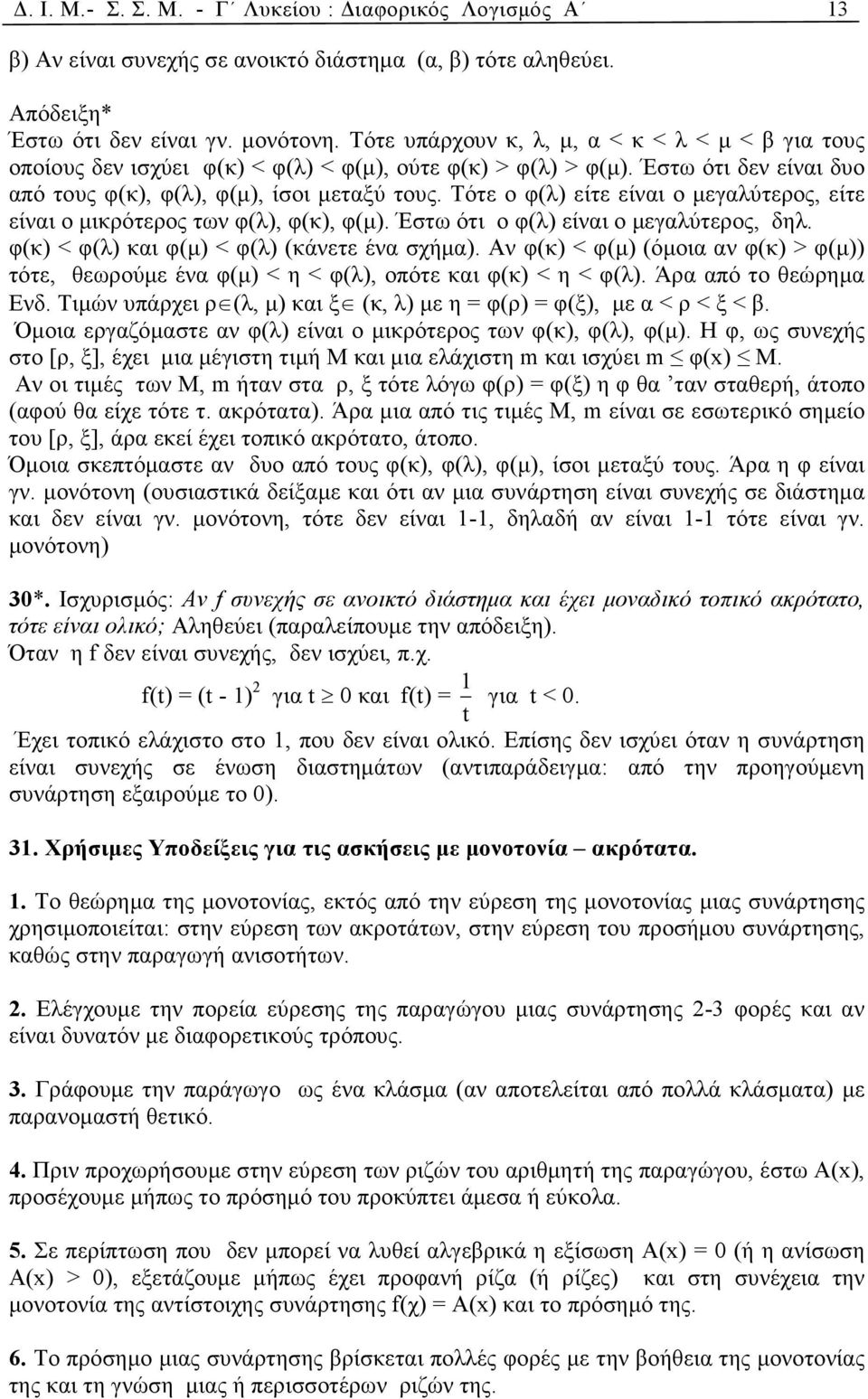 Τότε ο φ(λ) είτε είναι ο µεγαλύτερος, είτε είναι ο µικρότερος των φ(λ), φ(κ), φ(µ). Έστω ότι ο φ(λ) είναι ο µεγαλύτερος, δηλ. φ(κ) < φ(λ) και φ(µ) < φ(λ) (κάνετε ένα σχήµα).