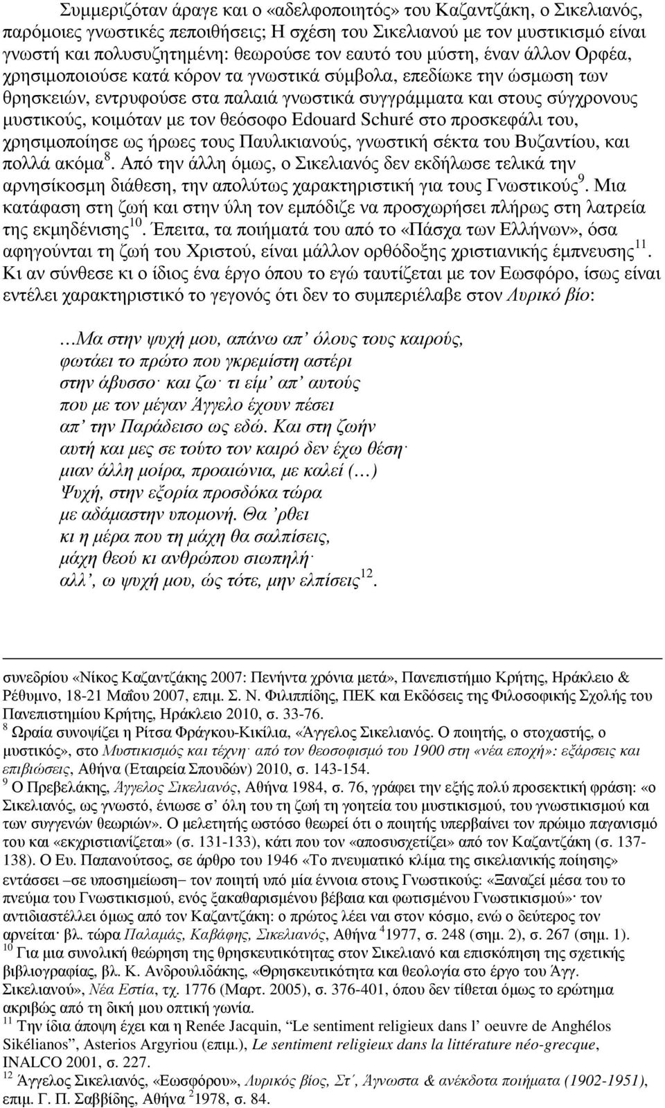 τον θεόσοφο Edouard Schuré στο προσκεφάλι του, χρησιµοποίησε ως ήρωες τους Παυλικιανούς, γνωστική σέκτα του Βυζαντίου, και πολλά ακόµα 8.