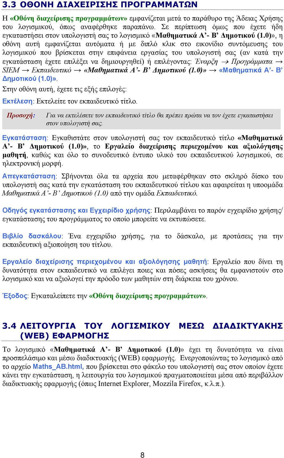 0)», η οθόνη αυτή εμφανίζεται αυτόματα ή με διπλό κλικ στο εικονίδιο συντόμευσης του λογισμικού που βρίσκεται στην επιφάνεια εργασίας του υπολογιστή σας (αν κατά την εγκατάσταση έχετε επιλέξει να