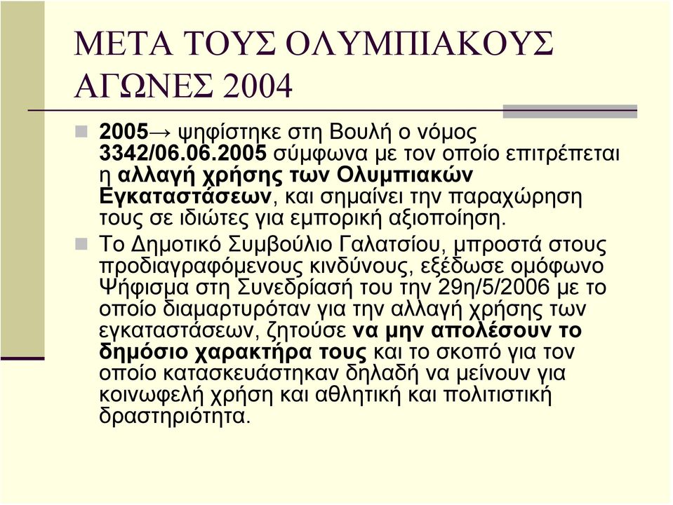 αξιοποίηση.