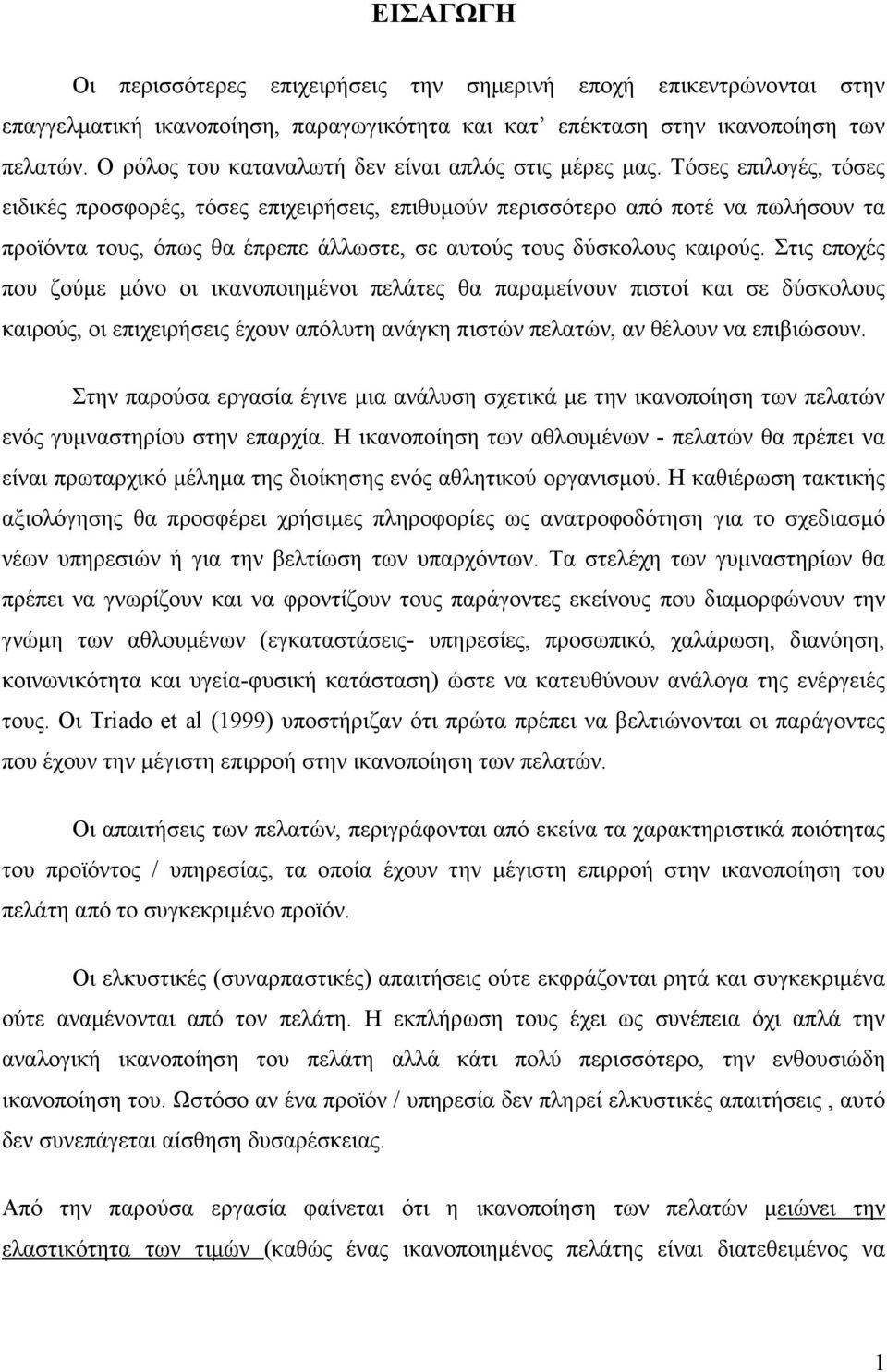 Τόσες επιλογές, τόσες ειδικές προσφορές, τόσες επιχειρήσεις, επιθυµούν περισσότερο από ποτέ να πωλήσουν τα προϊόντα τους, όπως θα έπρεπε άλλωστε, σε αυτούς τους δύσκολους καιρούς.