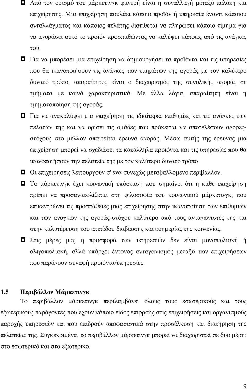 από τις ανάγκες του.