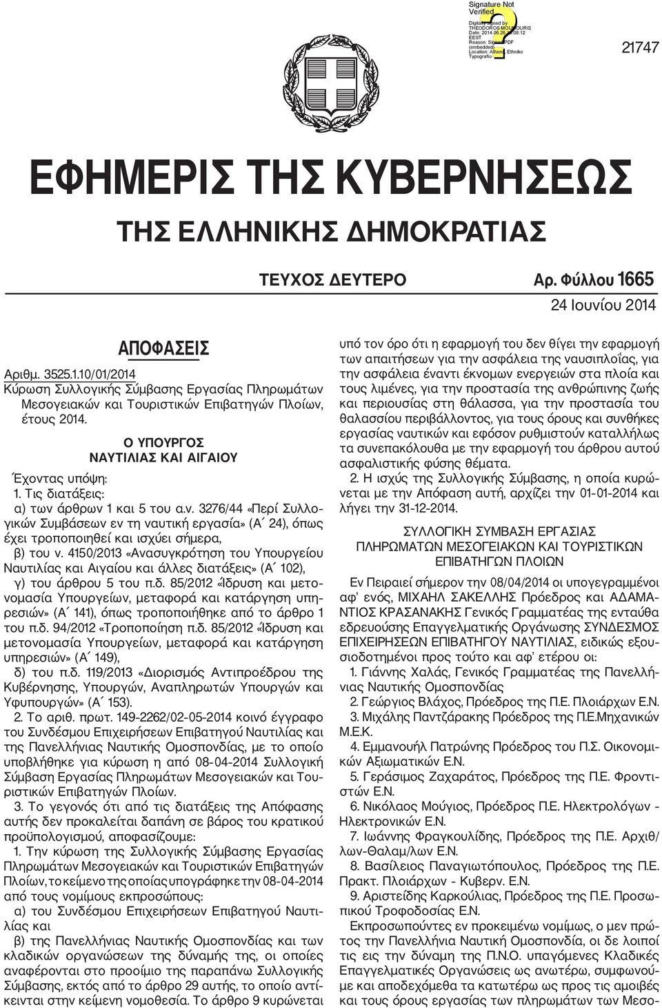 4150/2013 «Ανασυγκρότηση του Υπουργείου Ναυτιλίας και Αιγαίου και άλλες δι