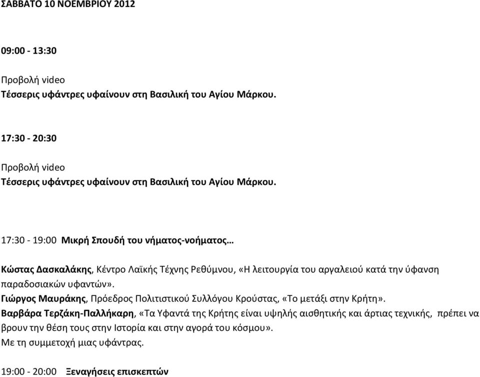 Γιώργος Μαυράκης, Πρόεδρος Πολιτιστικού Συλλόγου Κρούστας, «Το μετάξι στην Κρήτη».