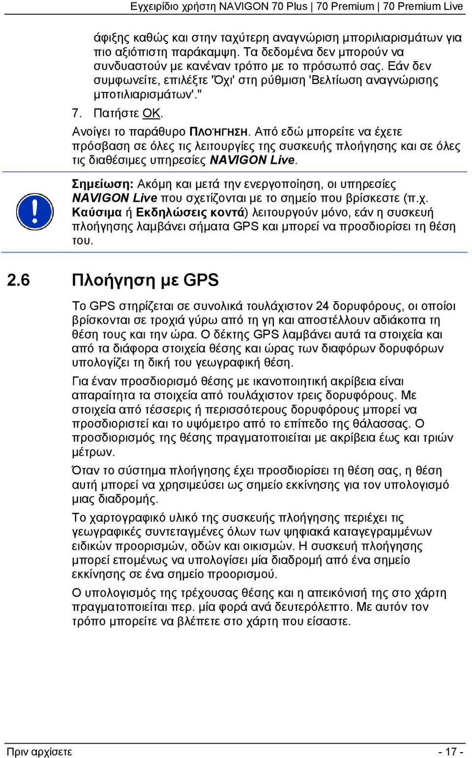 Από εδώ μπορείτε να έχετε πρόσβαση σε όλες τις λειτουργίες της συσκευής πλοήγησης και σε όλες τις διαθέσιμες υπηρεσίες NAVIGON Live.