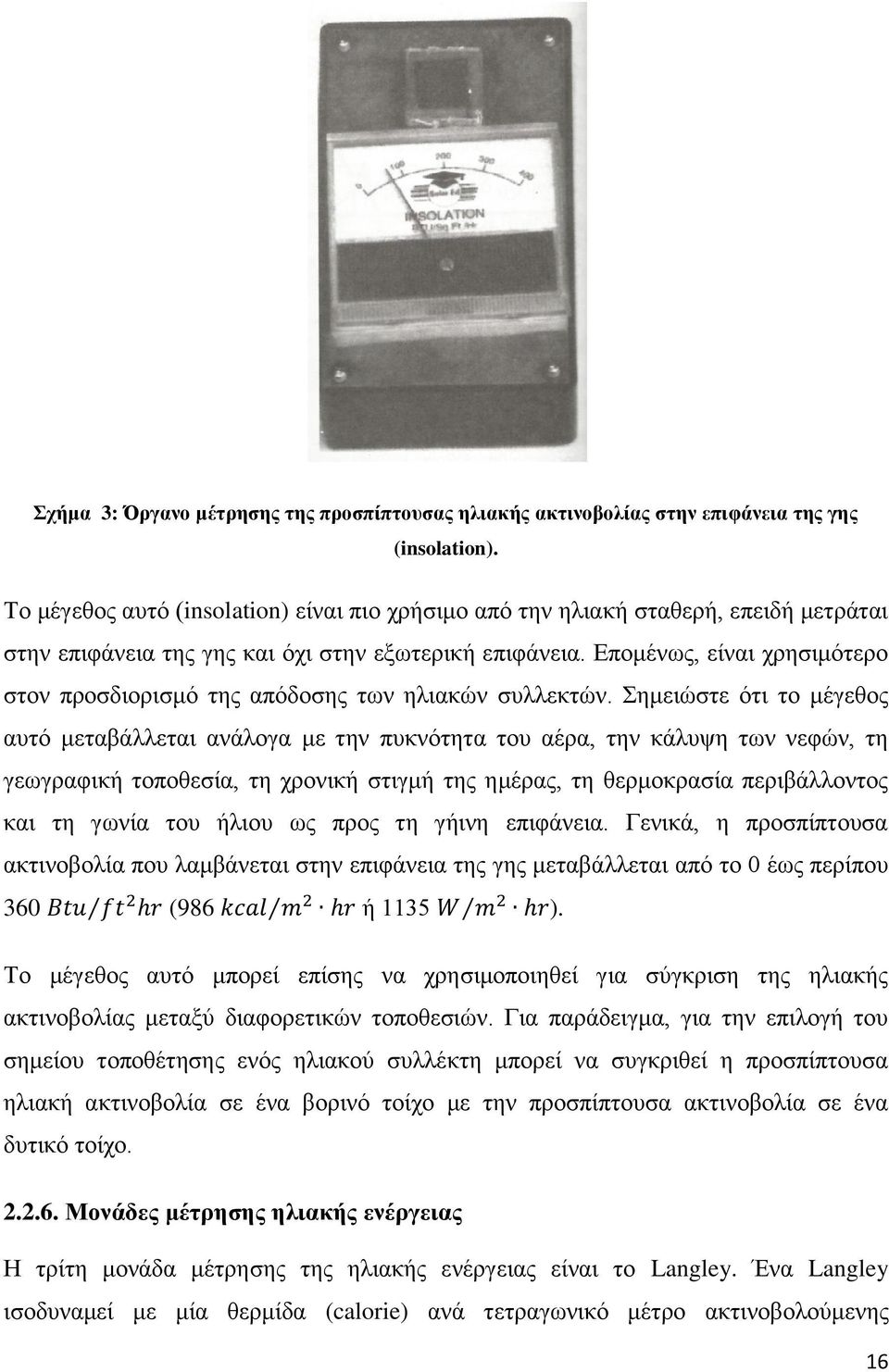 Επομένως, είναι χρησιμότερο στον προσδιορισμό της απόδοσης των ηλιακών συλλεκτών.