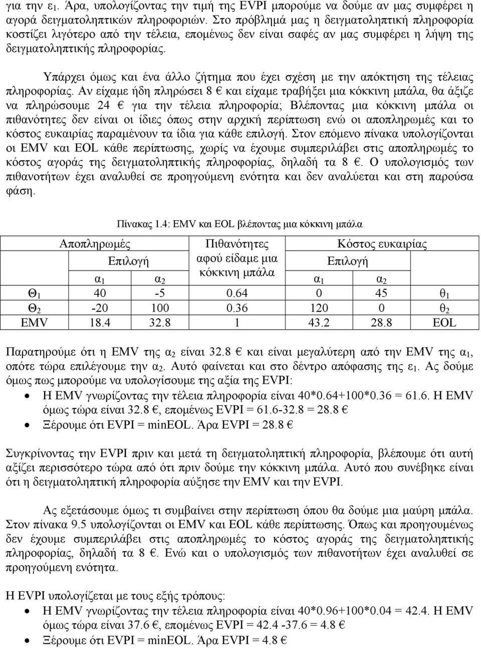 Υπάρχει όµως και ένα άλλο ζήτηµα που έχει σχέση µε την απόκτηση της τέλειας πληροφορίας.