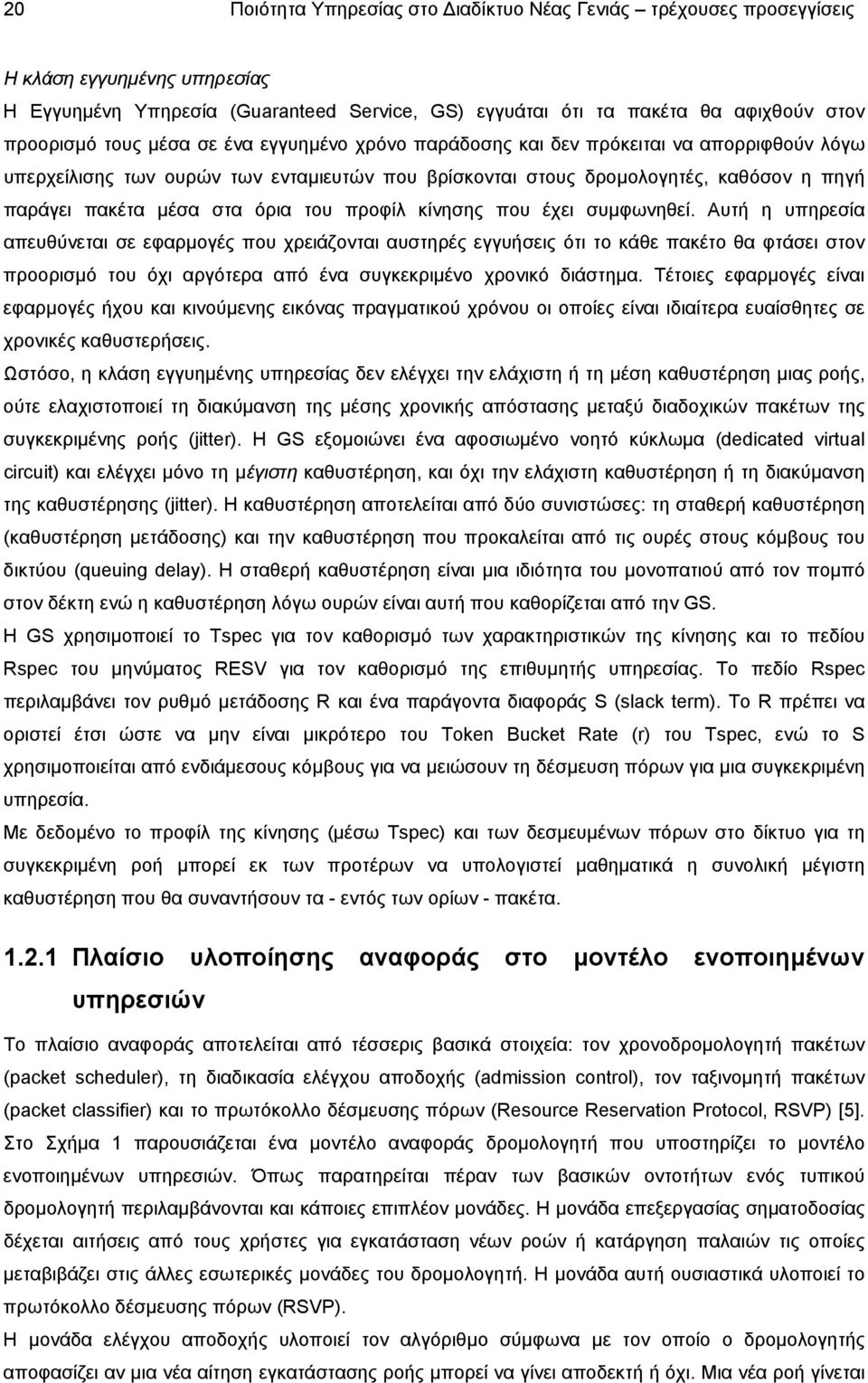 προφίλ κίνησης που έχει συµφωνηθεί.