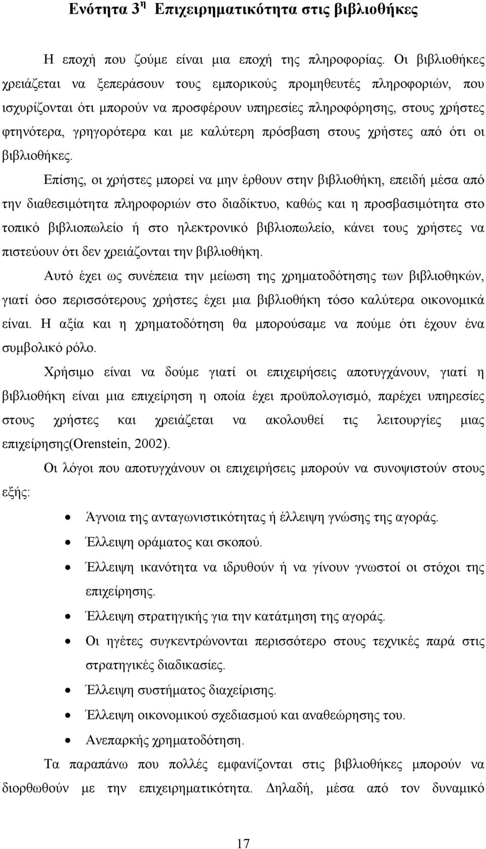 καλύτερη πρόσβαση στους χρήστες από ότι οι βιβλιοθήκες.