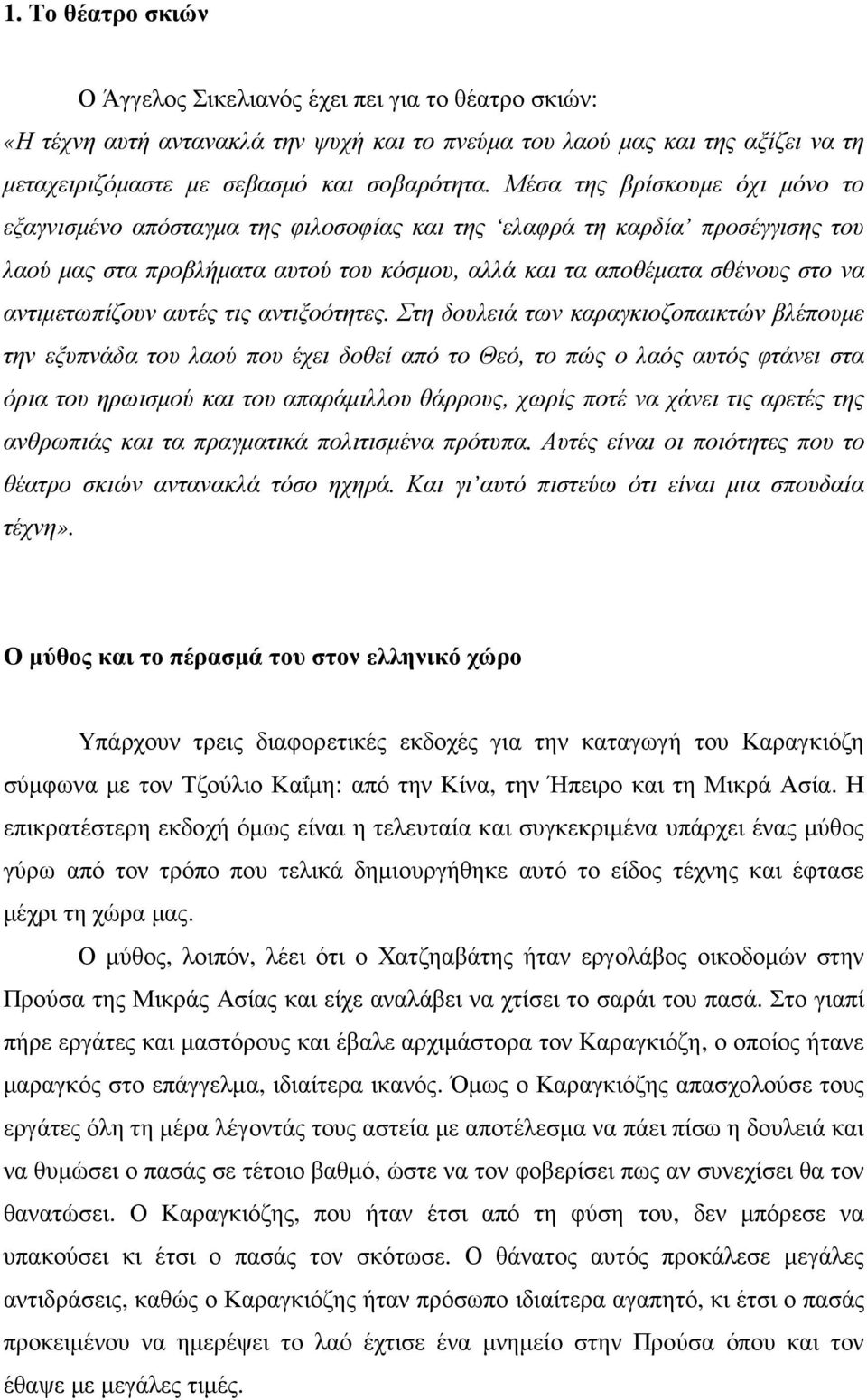 αντιµετωπίζουν αυτές τις αντιξοότητες.