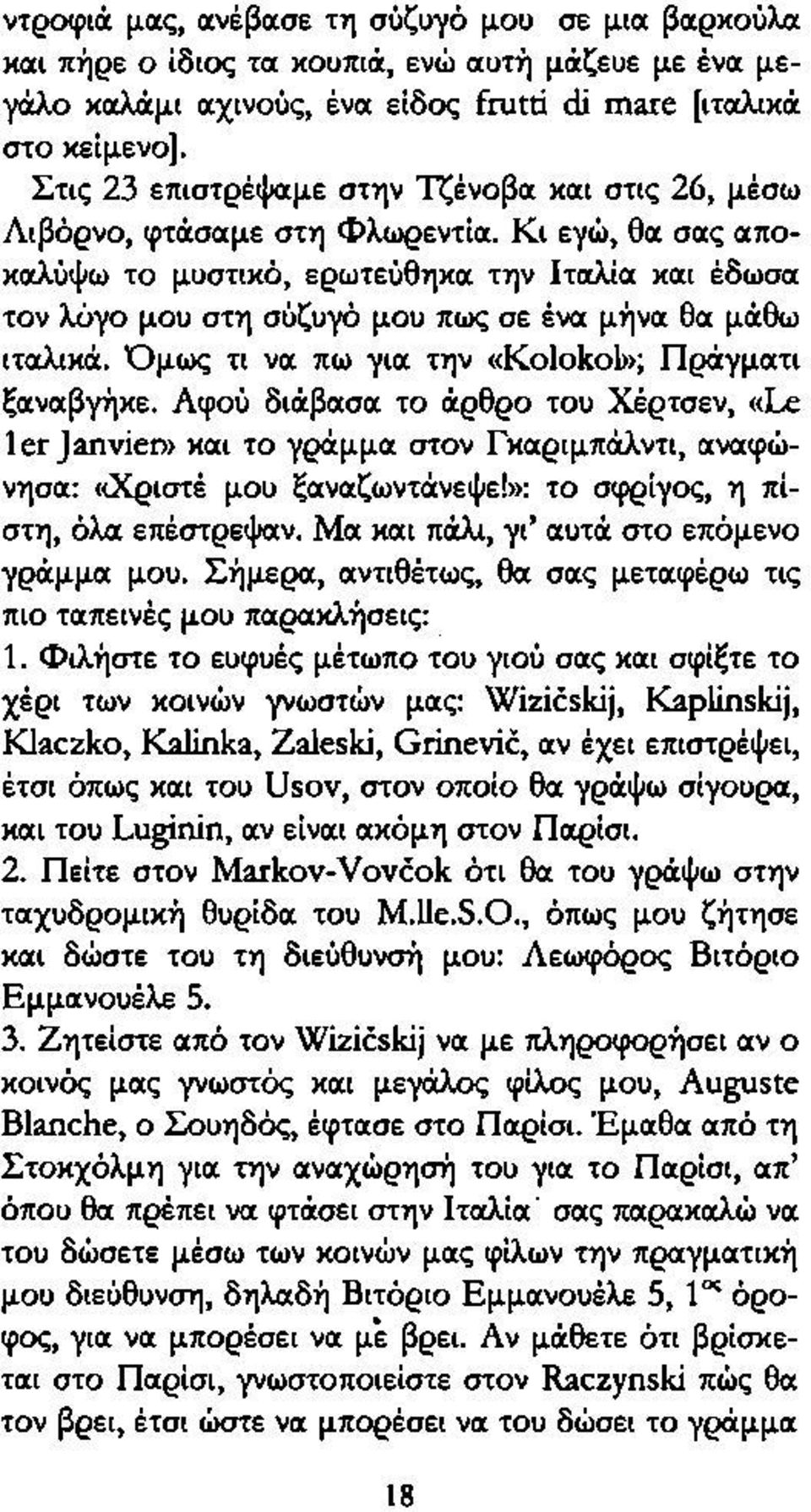 Κι εγώ, θα σας αποκαλύψω το μυστικό, ερωτεύθηκα την Ιταλία και έδωσα τον λόγο μου στη σύζυγό μου πως σε ένα μήνα θα μάθω ιταλικά. Όμως τι να πω για την «Kolokol»; Πράγματι ξαναβγήκε.