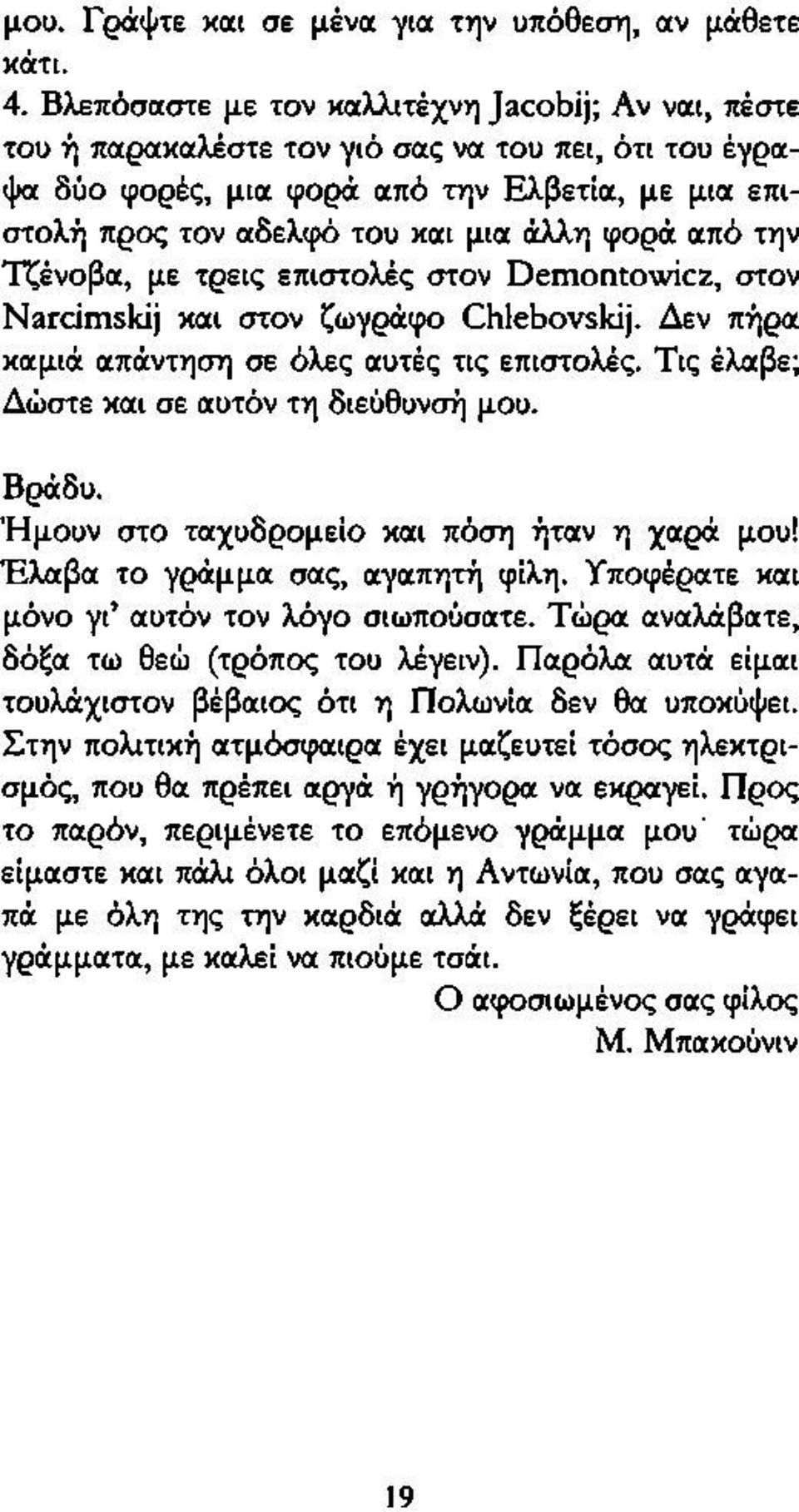 από την Τζένοβα, με τρεις επιστολές στον Demontowicz, στον Narcimskij και στον ζωγράφο Chlebovskij. Δεν πήρα καμιά απάντηση σε όλες αυτές τις επιστολές. Τις έλαβε; Δώστε και σε αυτόν τη διεύθυνσή μου.